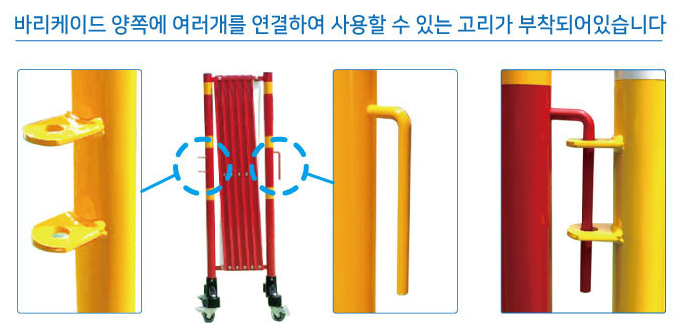 바리케이트 상세 1