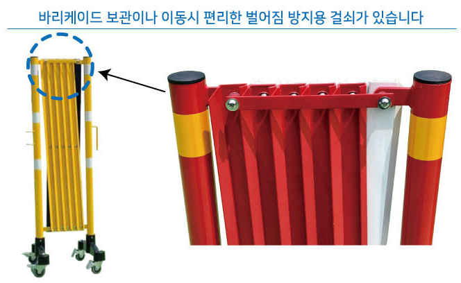 바리케이트 상세 3