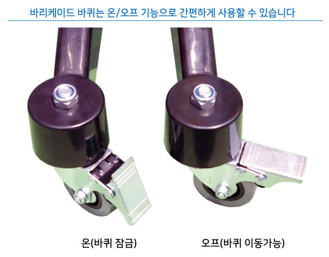 바리케이트 상세 4