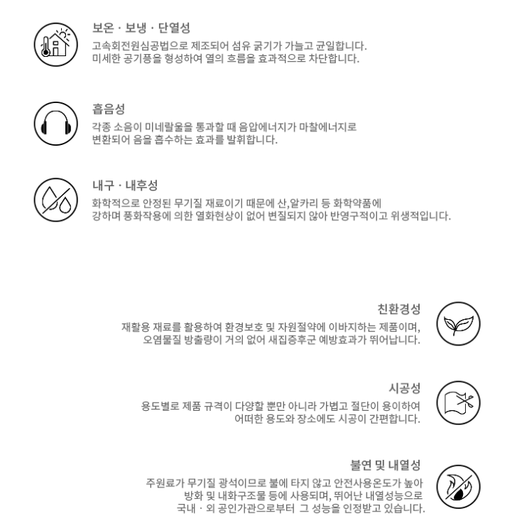 미네랄울 특장점
