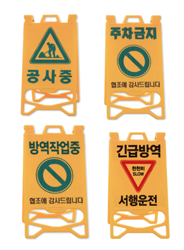 안전표지판 A간판
